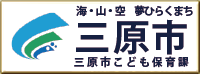 海・山・空 夢ひらくまち 三原市